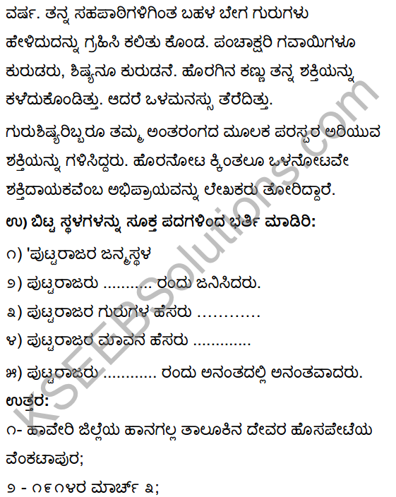 KSEEB Solutions For Class 10 Kannada Second Language