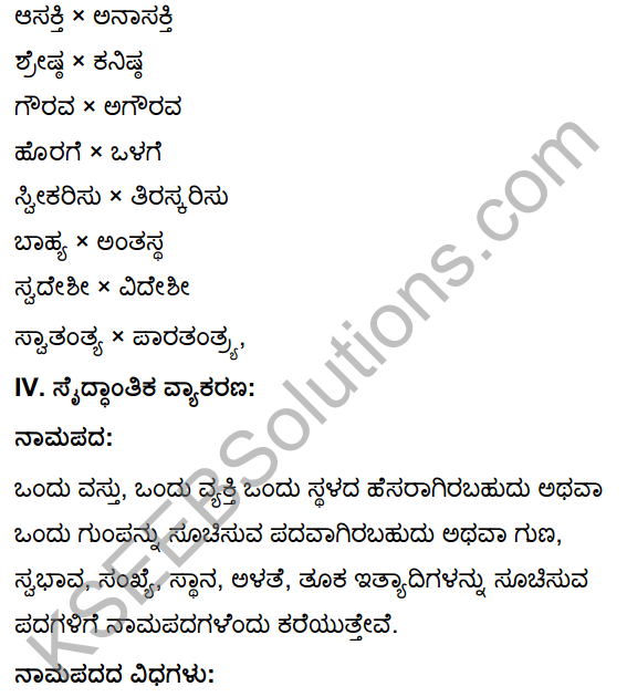Tili Kannada Class 10 Textbook Pdf Download