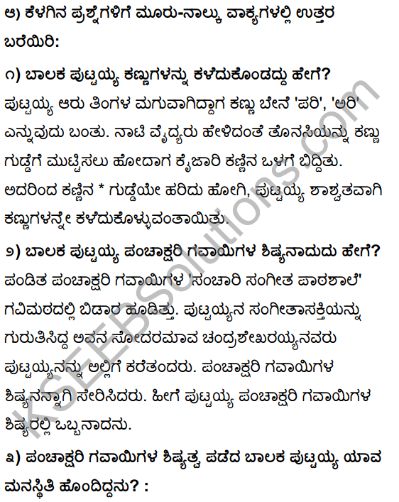 Ganayogi Pandit Puttaraj Gawai In Kannada Notes Class 10 KSEEB
