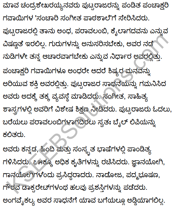 10th Standard Second Language Kannada Text Book Pdf KSEEB