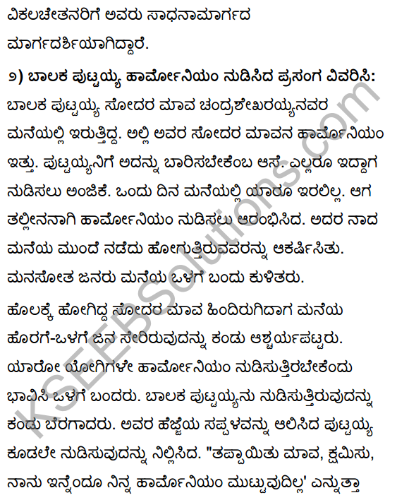 Tili Kannada Text Book Class 10 Pdf Download KSEEB