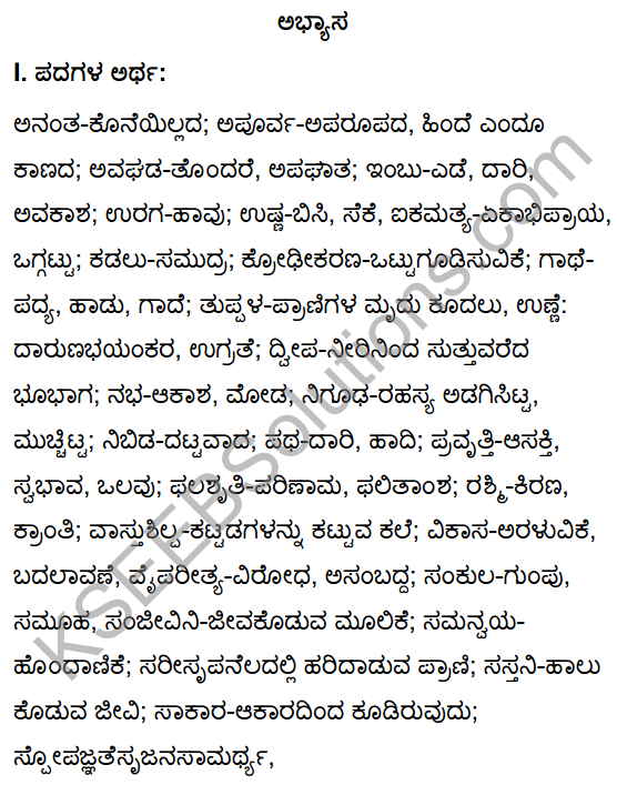 Hakki Gudugala Niguda Jagattu Kannada Notes Class 10 Chapter 4