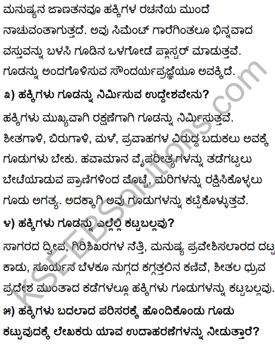 Hakkigalige Goodu Makkalige Thayi Gade In Kannada Class 10 Chapter 4
