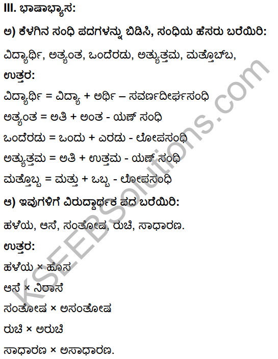 Tili Kannada Text Book Class 10 Solutions KSEEB
