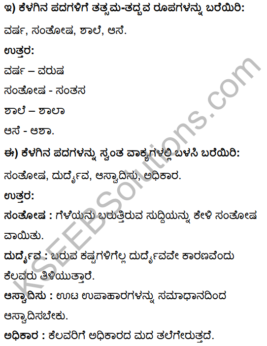 Tili Kannada Text Book Class 10 Solutions Gadya Chapter 5 Kaphi Kappu 15