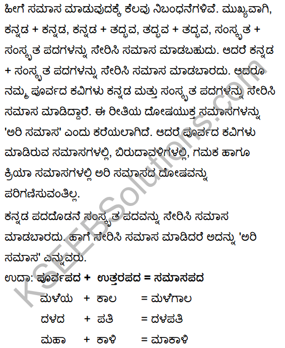 Tili Kannada Text Book Class 10 Solutions Gadya Chapter 5 Kaphi Kappu 18