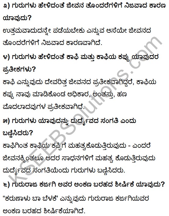Coffee Cup Kannada Lesson Notes Class 10 KSEEB Solutions