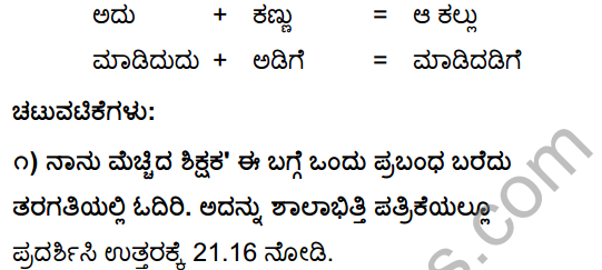 Tili Kannada Text Book Class 10 Solutions Gadya Chapter 5 Kaphi Kappu 23
