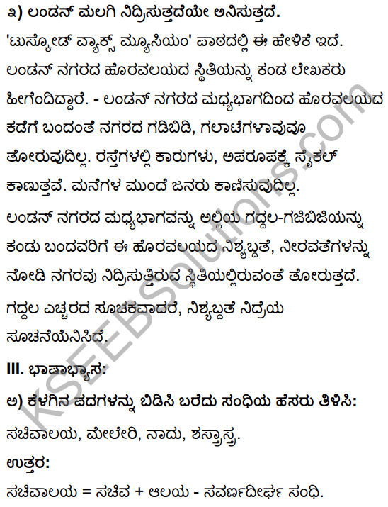 Tili Kannada Text Book Class 10 Solutions Gadya Chapter 6 Tussauds Wax Museum 11