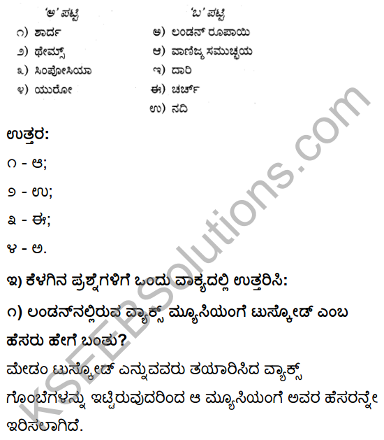 Tili Kannada Text Book Class 10 Solutions Gadya Chapter 6 Tussauds Wax Museum 3