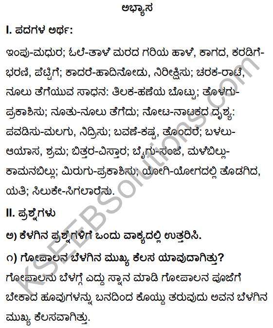 Tili Kannada Text Book Class 10 Solutions Gadya Chapter 7 Nanna Gopala 1