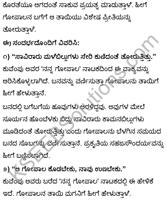 Tili Kannada Text Book Class 10 Solutions Gadya Chapter 7 Nanna Gopala 15