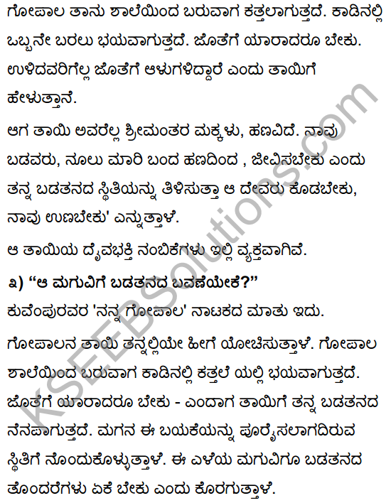 Tili Kannada Text Book Class 10 Solutions Gadya Chapter 7 Nanna Gopala 16