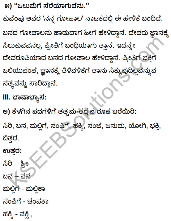 Tili Kannada Text Book Class 10 Solutions Gadya Chapter 7 Nanna Gopala 18