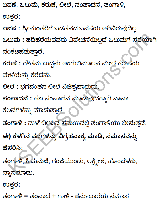 Tili Kannada Text Book Class 10 Solutions Gadya Chapter 7 Nanna Gopala 20