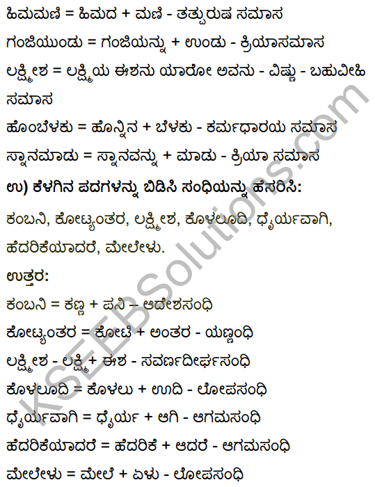 Tili Kannada Text Book Class 10 Solutions Gadya Chapter 7 Nanna Gopala 21