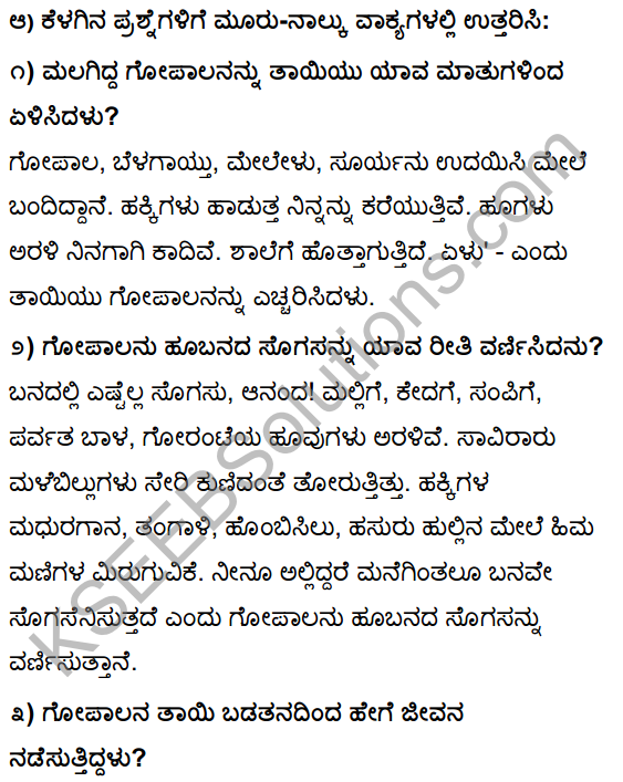 Tili Kannada Text Book Class 10 Solutions Gadya Chapter 7 Nanna Gopala 4