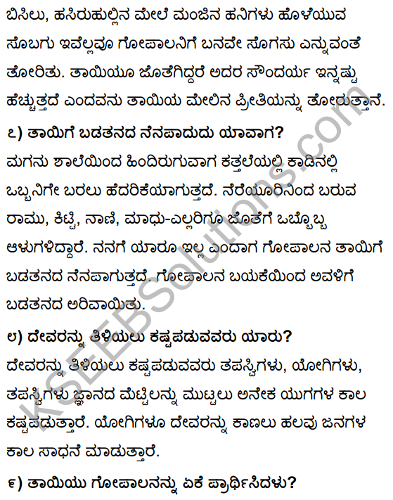 Tili Kannada Text Book Class 10 Solutions Gadya Chapter 7 Nanna Gopala 6