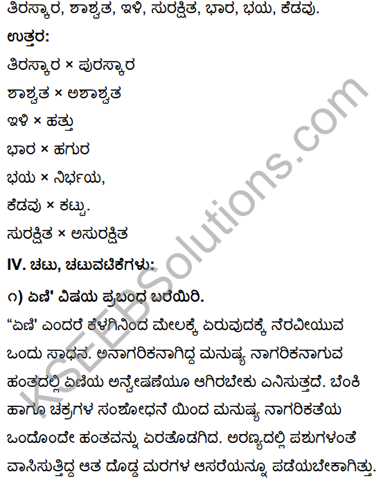 Eni Poem In Kannada Class 10 KSEEB