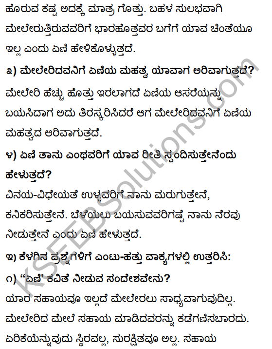 Yeni Kannada Poem Summary In Kannada Class 10 KSEEB