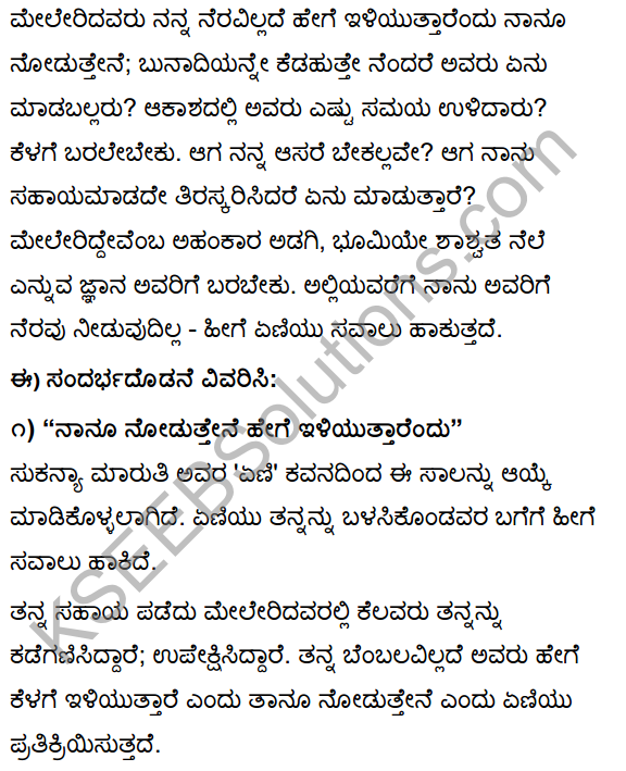 Yeni Kannada Poem Questions And Answers Class 10 KSEEB