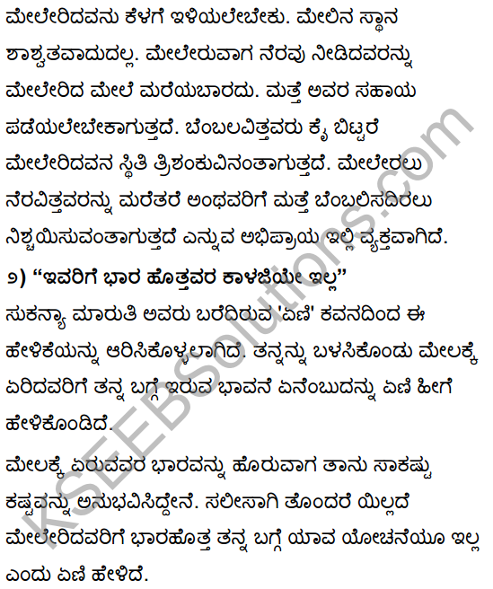 Yeni Kannada Poem Class 10 KSEEB