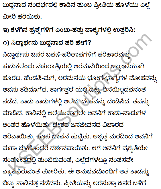 Tili Kannada Text Book Class 10 Solutions Padya Chapter 2 Bodhivrukshada Hadu 4