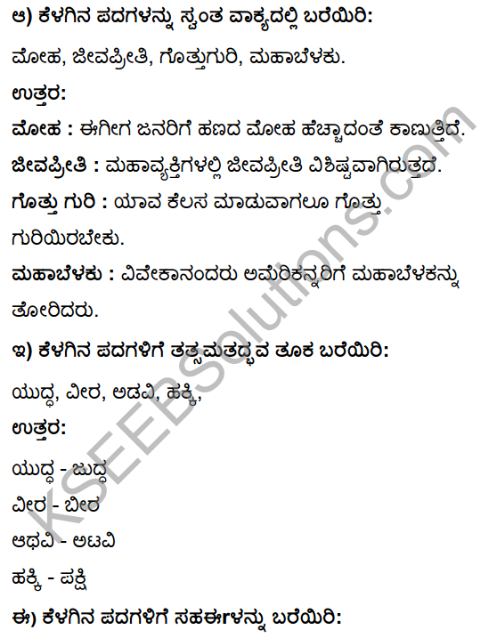 Tili Kannada Text Book Class 10 Solutions Padya Chapter 2 Bodhivrukshada Hadu 9