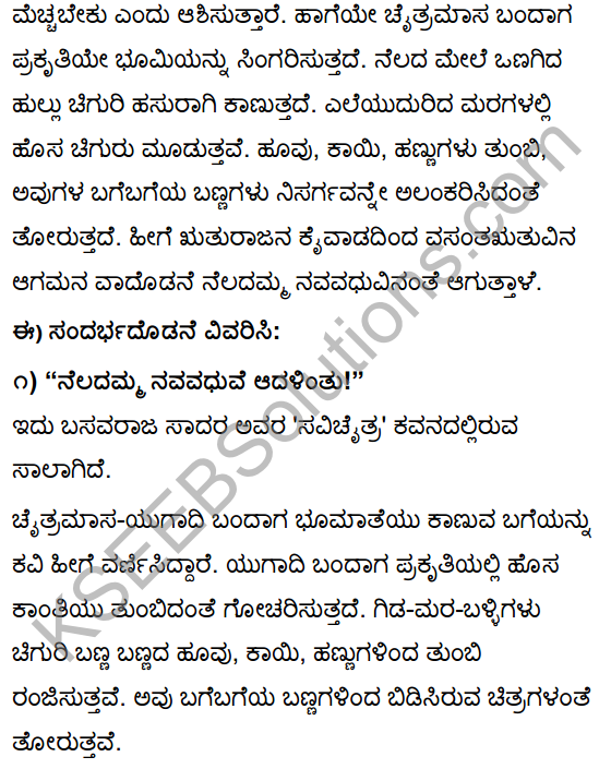 Tili Kannada Text Book Class 10 Solutions Padya Chapter 3 Savi Chaitra 11