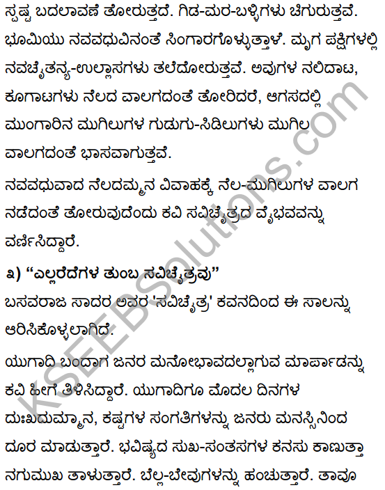 Tili Kannada Text Book Class 10 Solutions Padya Chapter 3 Savi Chaitra 13