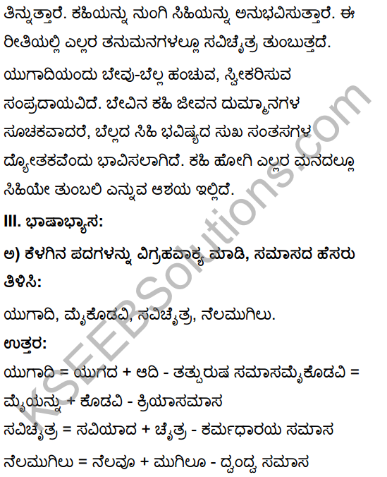 Tili Kannada Text Book Class 10 Solutions Padya Chapter 3 Savi Chaitra 14
