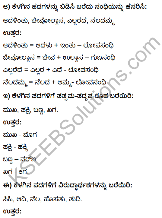 Tili Kannada Text Book Class 10 Solutions Padya Chapter 3 Savi Chaitra 15
