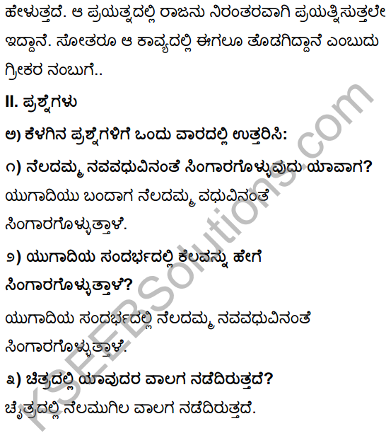 Tili Kannada Text Book Class 10 Solutions Padya Chapter 3 Savi Chaitra 2