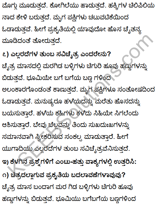 Tili Kannada Text Book Class 10 Solutions Padya Chapter 3 Savi Chaitra 7