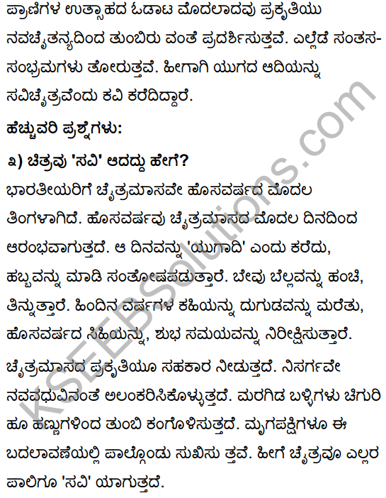 Tili Kannada Text Book Class 10 Solutions Padya Chapter 3 Savi Chaitra 9