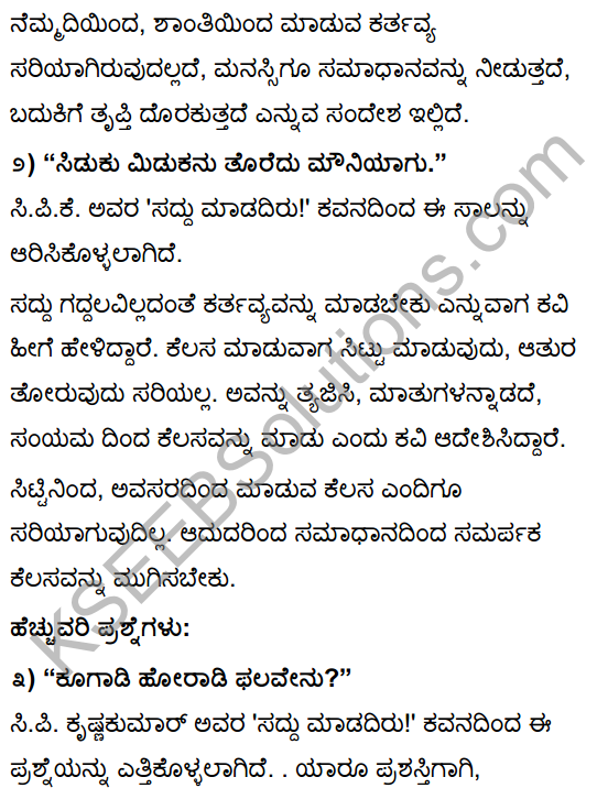 Saddu Madadiru Poem Saramsha Class 10 KSEEB