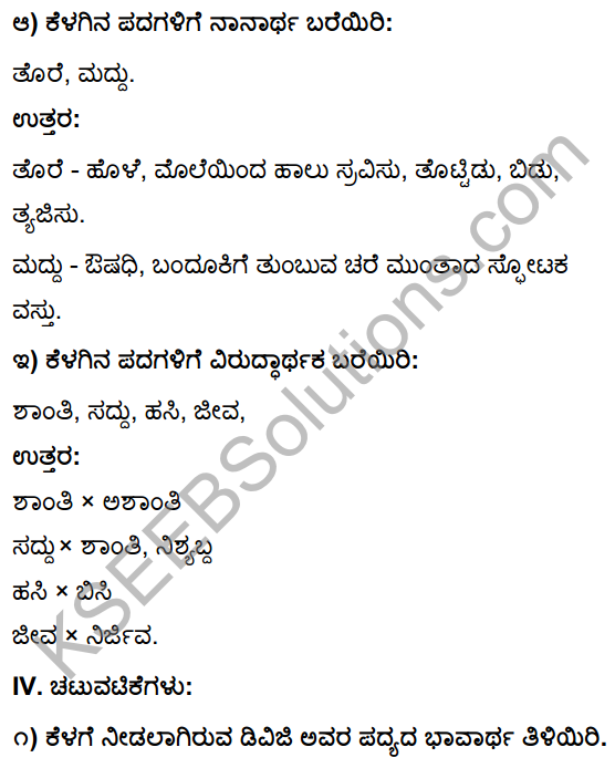 10th Kannada Notes KSEEB