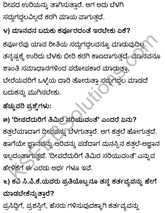 Saddu Madadiru Summary In Kannada Class 10 KSEEB