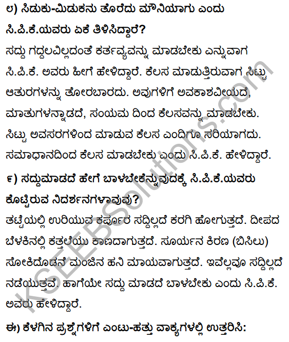 Saddu Madadiru Kannada Notes Class 10 KSEEB