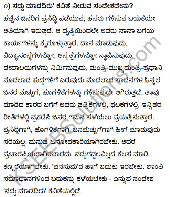 Saddu Madadiru Poem In Kannada Class 10 KSEEB 