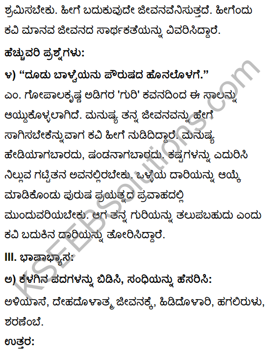 Guri Poem Kannada Class 10 KSEEB