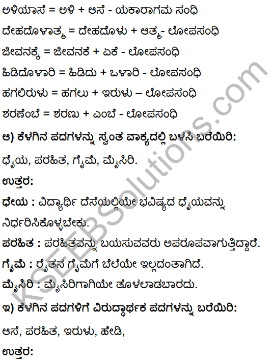 KSEEB Solutions For Class 10 Tili Kannada