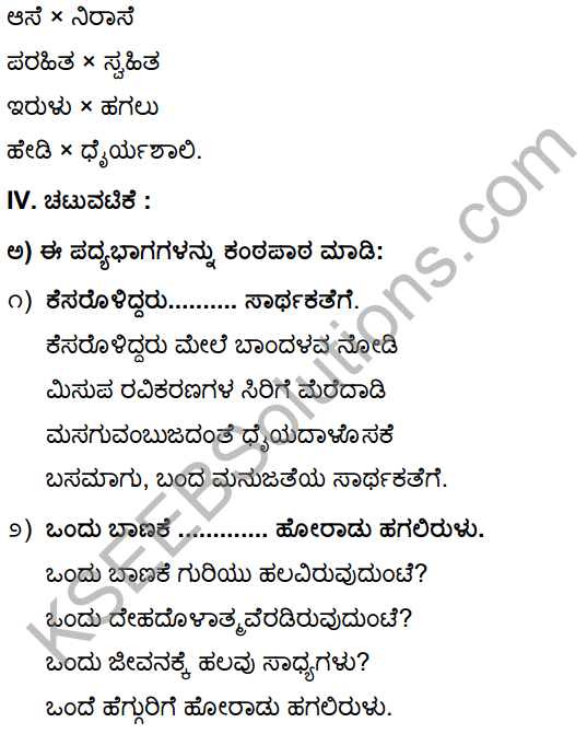 Tili Kannada 10th Notes KSEEB