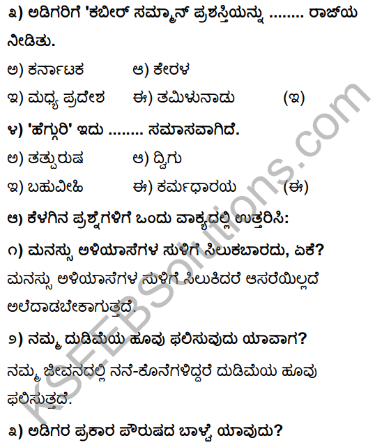 Guri Poem In Kannada Class 10 KSEEB