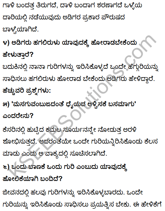 Guri Kannada Poem Class 10 KSEEB