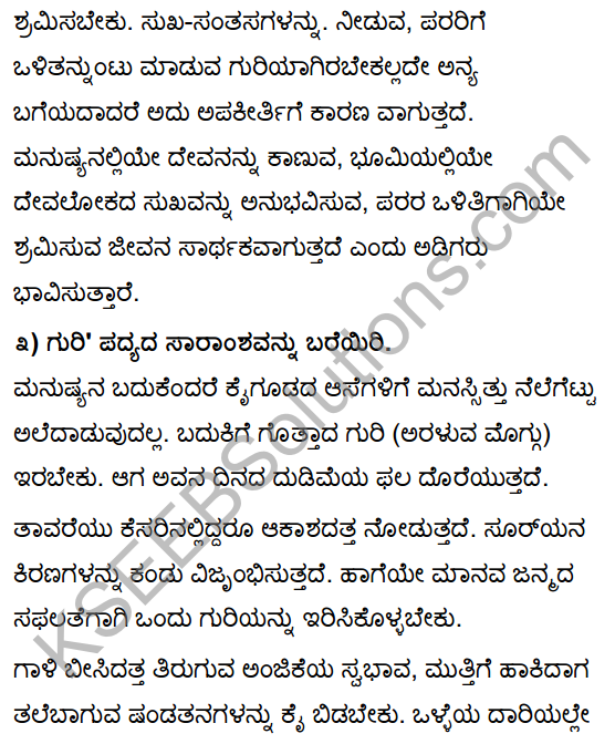 Guri Kannada Poem Summary Class 10 KSEEB