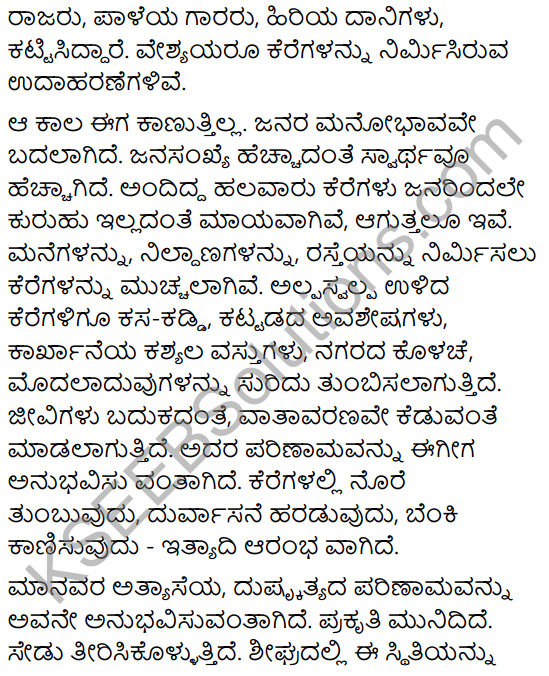 Tili Kannada Class 10 Textbook Pdf KSEEB Solution