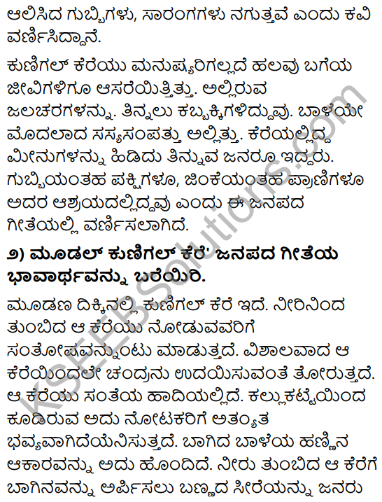 Moodal Kunigal Kere Notes In Kannada KSEEB Solution Class 10