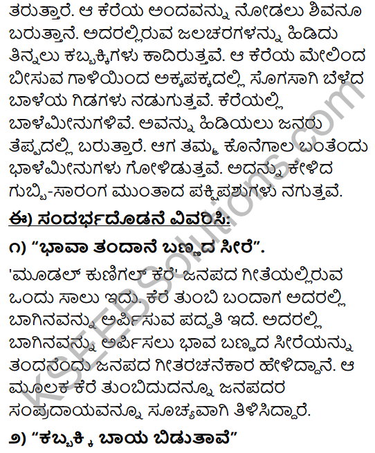 Moodal Kunigal Kere Information In Kannada KSEEB Solution Class 10