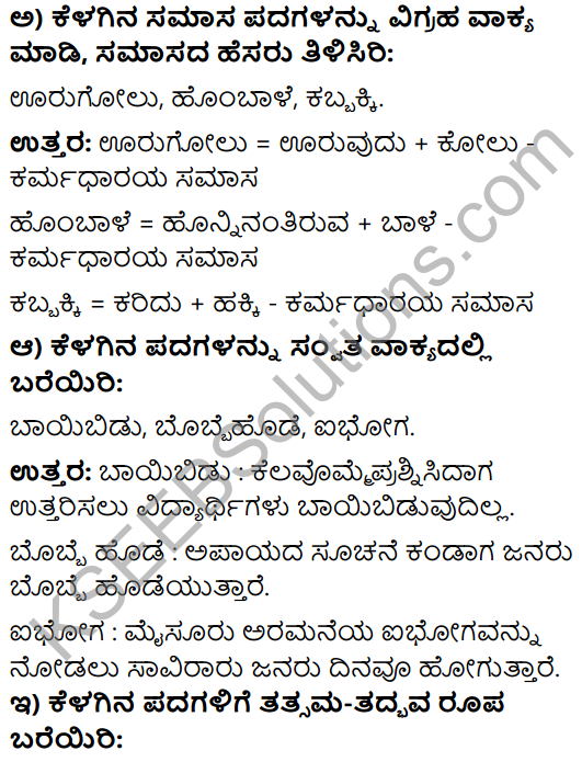 Moodal Kunigal Kere Summary In Kannada KSEEB Solution Class 10